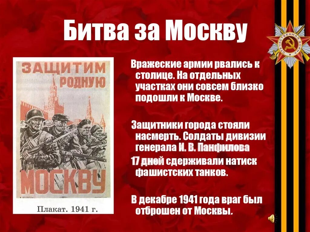 Даты битвы за Москву в Великой Отечественной войне. Битва под Москвой 5 декабря 1941. Битва за Москву (1941-1942 годы). Битва за Москву 1941. Основные сражения битвы за москву