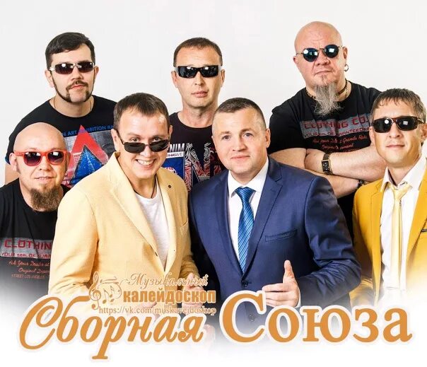 Сборная Союза Вологда. Группа сборная Союза. Майя группа сборная Союза. Сборная Союза обложки альбомов.