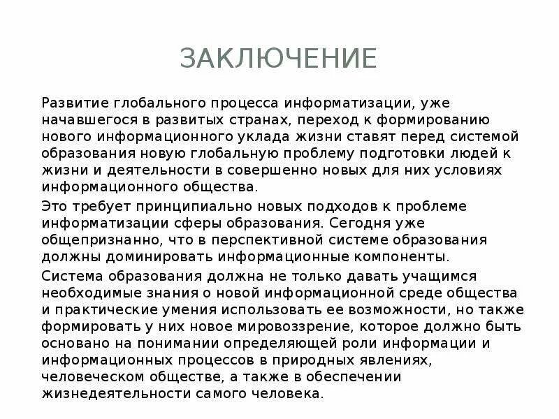 Вывод о развитии страны сша. Вывод о развитии энергетики. Вывод по развитии энергетики по странам. Вывод развитие энергетики по странам и регионам. Развитие общества вывод.