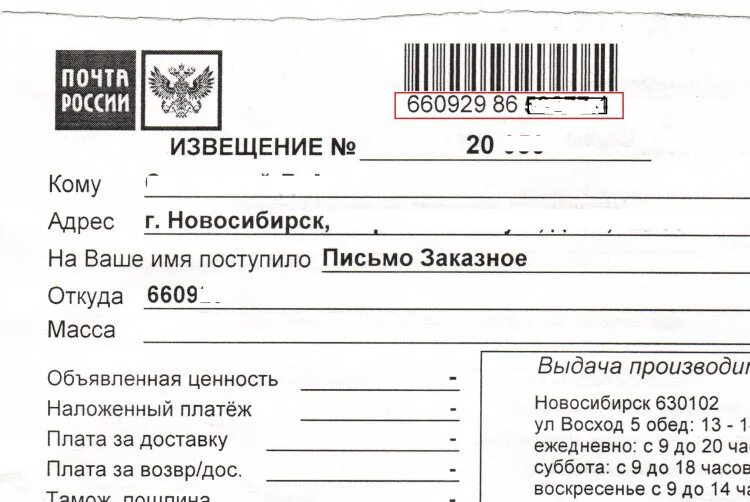 Извещение о заказном письме почта России. Почтовое извещение заказное письмо. Как выглядит извещение о судебном письме. Извещение по заказному письму.