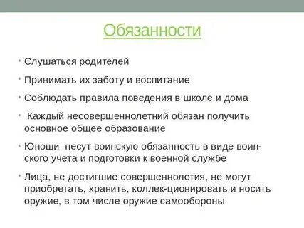 История обязательств