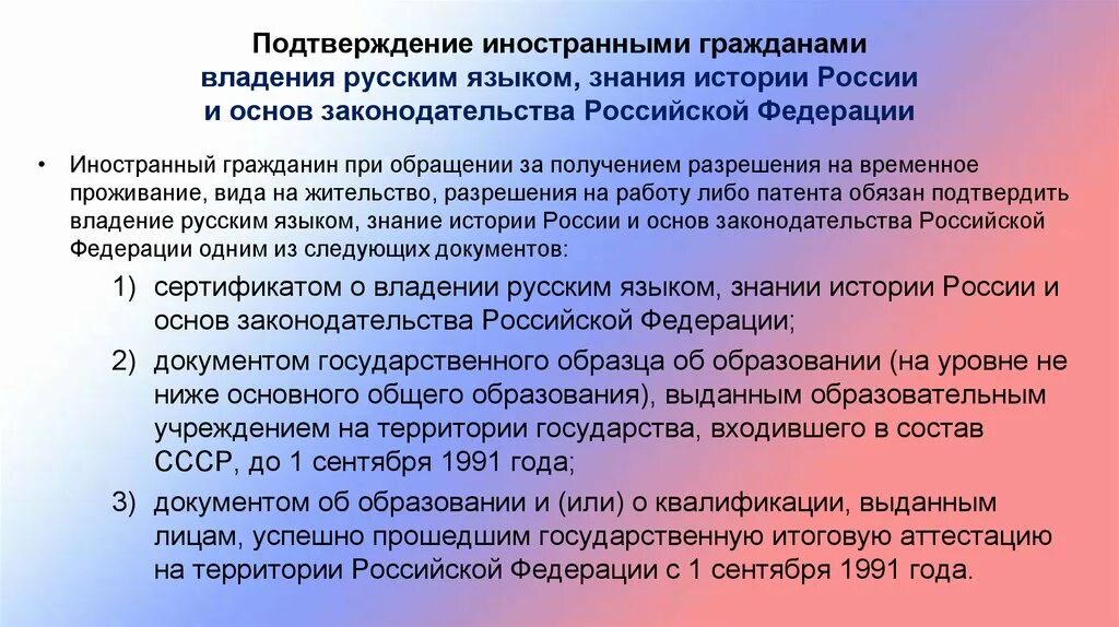 Собственность иностранного гражданина в рф. Подтверждение владения русским языком. Подтверждение иностранными гражданами владения русским языком. Документ подтверждающий владение русским языком. Владение гражданами России русским языком..