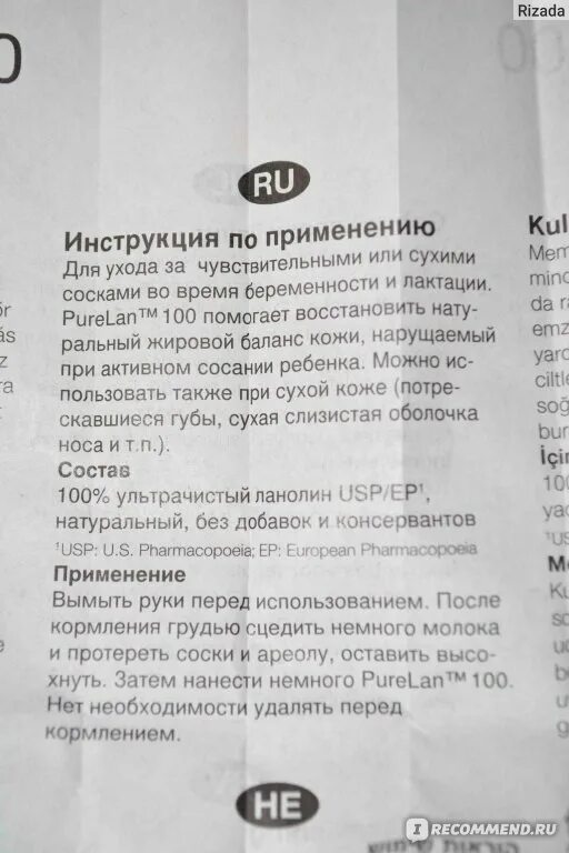Пурелан состав. Purelan 100 medela инструкция. Пурелан крем для грудного вскармливания состав. Пурелан 100 состав. Мазь от трещин на грудном вскармливании пурелан.