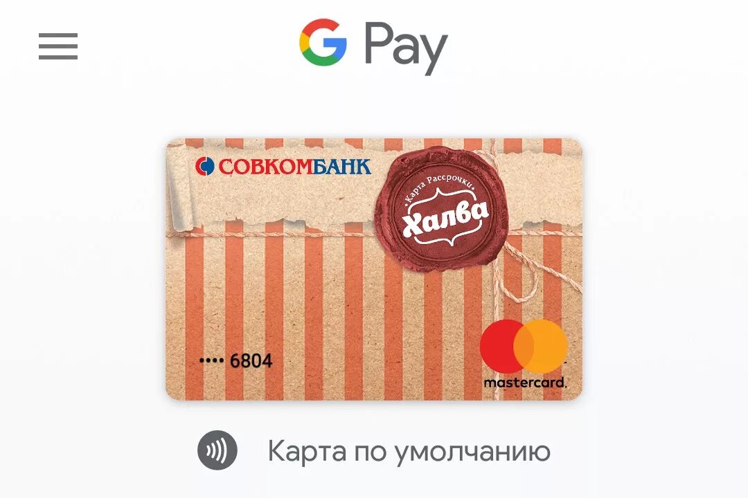Совкомбанк зарплатная карта. Карта халва мир совкомбанка. Халва мир совкомбанк. Кредитная карточка халва. Карта рассрочки халва совкомбанк.