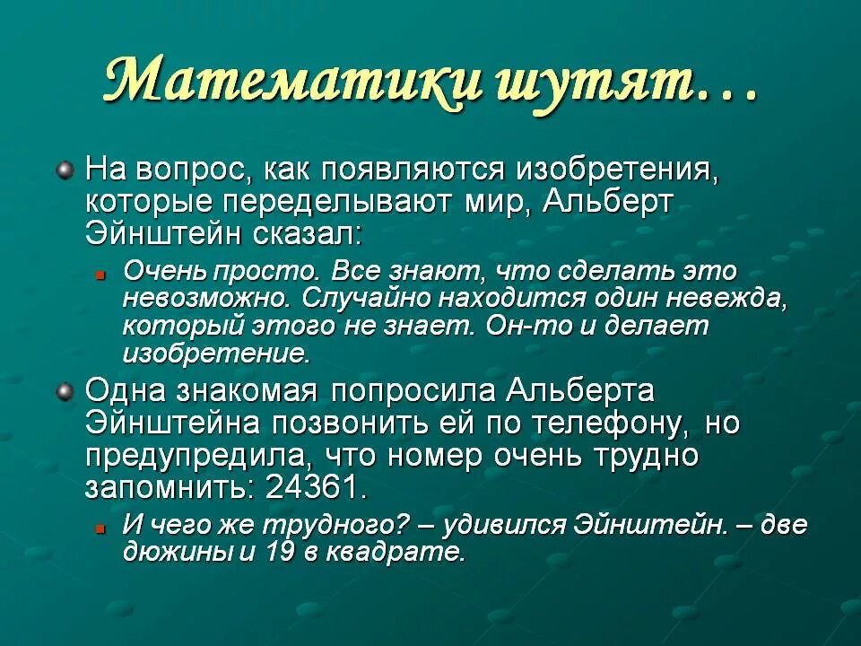 Что значит шутить