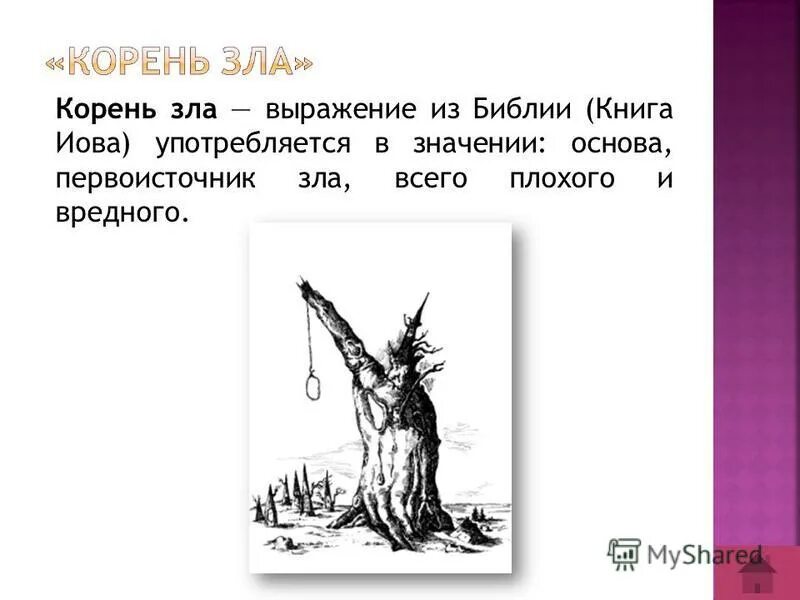 Злые языки страшнее пистолета. Выражение злые языки принадлежит. Злые языки страшнее пистолета. Злые языки страшнее пистолета молчалин. Горе от ума.