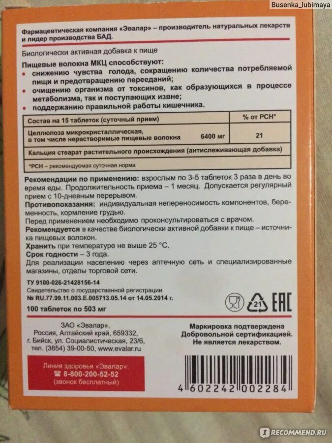 МКЦ Анкир-б Эвалар. МКЦ Анкир-б Целлюлоза таб. №100 Эвалар. Метокред 503 таблетка. Метокред 503 таб. Таблетки мкц анкир б