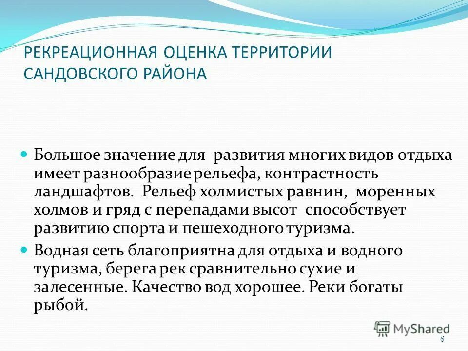 Рекреационная оценка территорий. Рекреационная оценка. Оценка территории. Рекреационная оценка лесов по а.и Тарасову. Шкала рекреационной оценки климата.