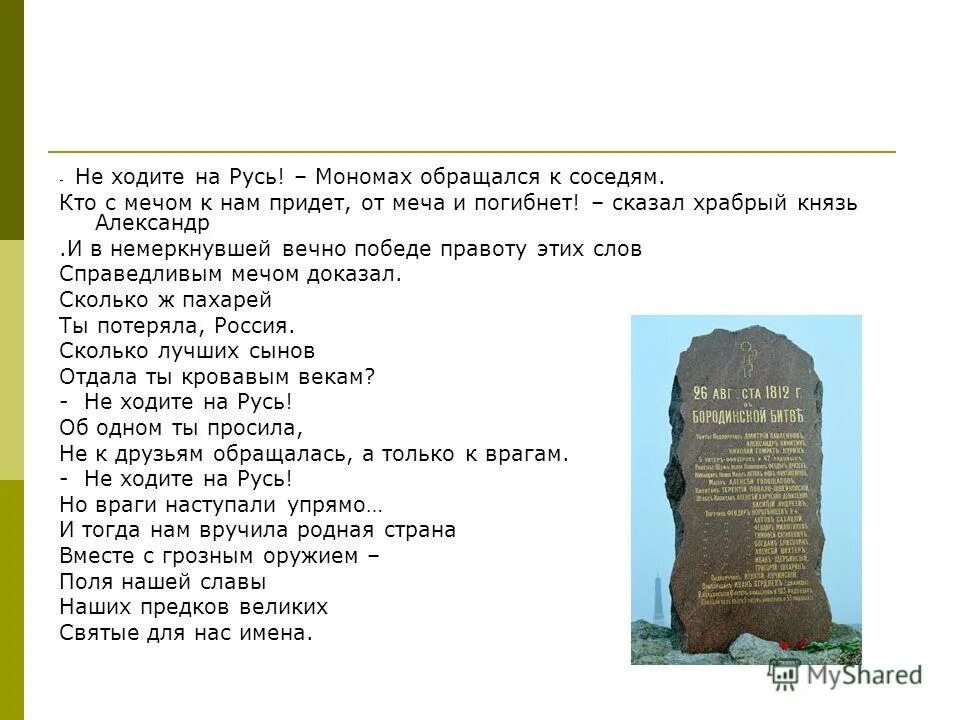 От меча и погибнет фраза. Кто на Русь с мечом придет от меча и погибнет. Кто с мечом придет от меча и погибнет кто сказал. Кто к нам с мечом придет от меча и погибнет кто сказал. Кто сказал кто с мечом к нам придет от меча.