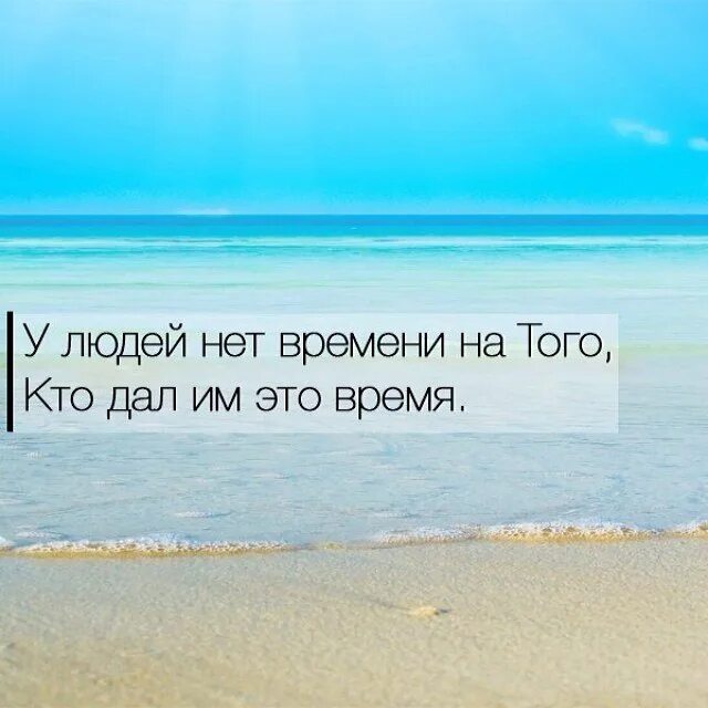 Данное время к ним можно. У людей нет времени на того кто дал им это время. Если нет времени. У людей нет времени на того кто дал им это время картинки. Картинки нет времени на меня.