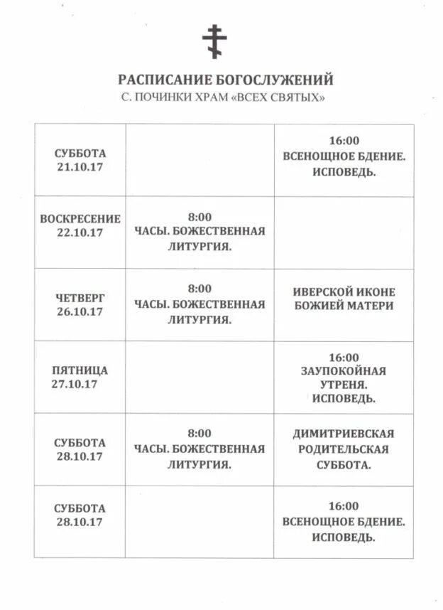 Расписание святого луки. Храм Бирюлево расписание богослужений. Расписание службы в церкви Николая Чудотворца. Храм в Бирюлево Западном расписание богослужений. Церковь Николая Чудотворца расписание богослужений.