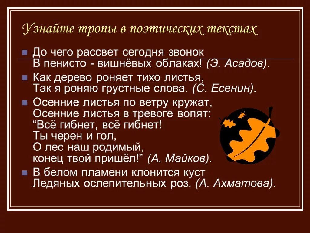 Загрустили деревья средство выразительности. Выразительные средства листья осенние. Как дерево роняет тихо листья так. Как я роняю грустные слова дерево роняет тихо листья. Грустные слова средство выразительности