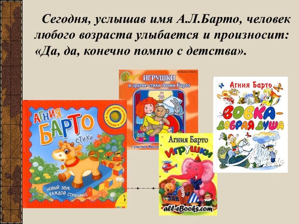 Произведения барто 1 класс. Творчество Барто. Барто презентация. Произведения а л Барто.