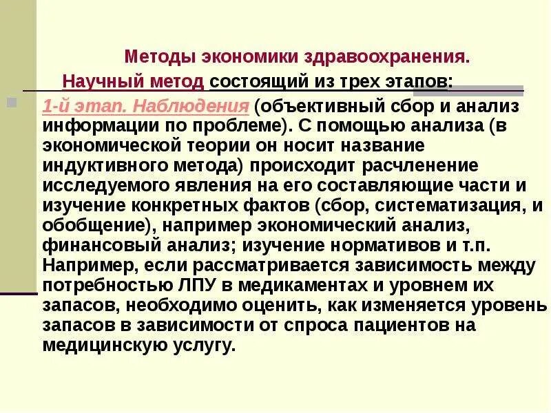 Экономические методы экономика. Методы экономики здравоохранения. методы исследования в экономике здравоохранения. анализ экономики здравоохранения. подходы изучения экономики здравоохранения..