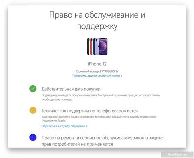Эппл сайт проверить оригинальность