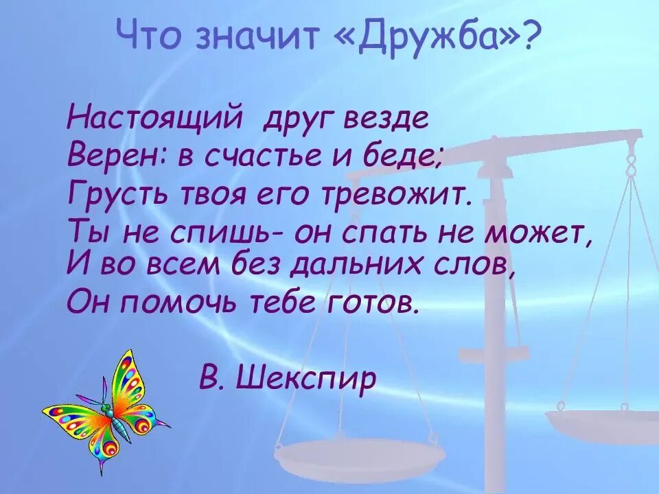 Песня вот что значит друг. Проект Дружба. Материал о дружбе. Понятие Дружба. Презентация настоящая Дружба.