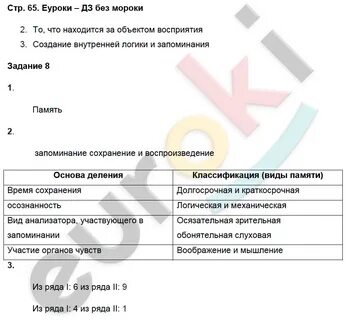 Биология 8 рт