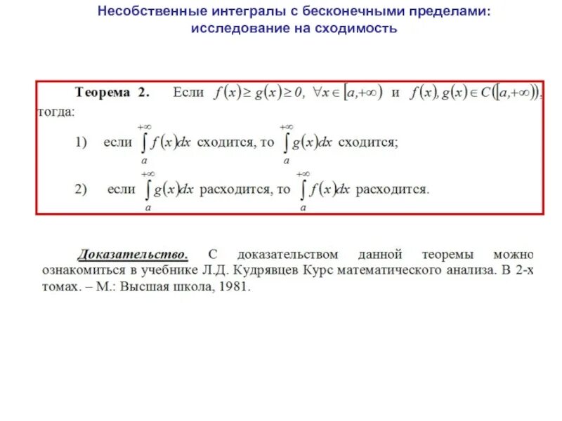 Интеграл Дирихле 1 рода сходимость. Несобственные интегралы с бесконечными пределами интегрирования. Исследование на сходимость несобственных интегралов. Сходящиеся несобственные интегралы.