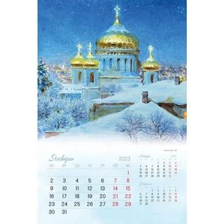 Календарь москва 2023