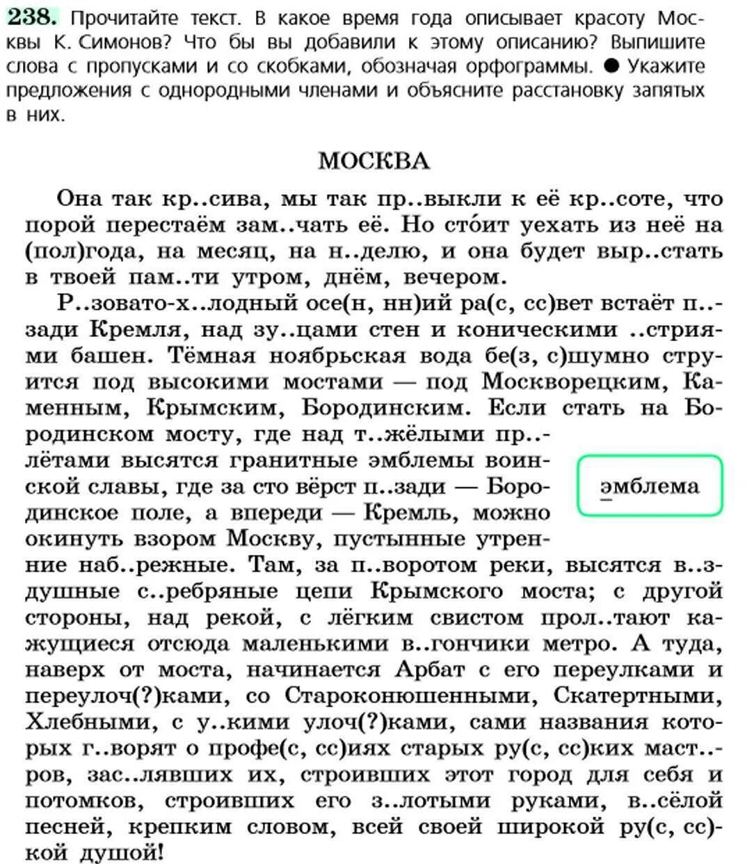 Прочитайте текст подберите заголовок спишите устно объясните. Прочитайте текст в какое время года описывает красоту москвы.