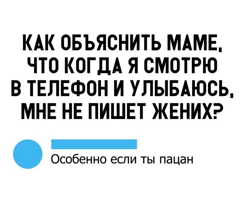 Объясни маме что такое