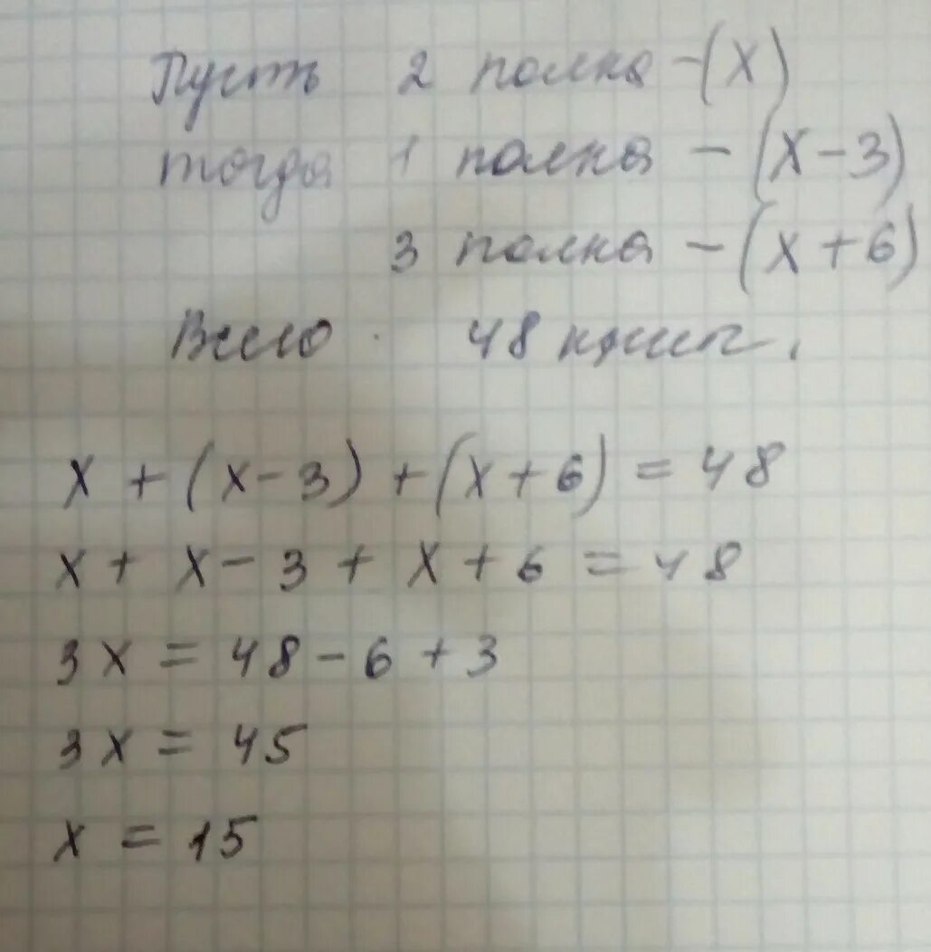 На полки расставили 48 книг. На три полки расставили 48 книг. 16 Книг расставили по 3 полкам. 48 Книг расставили по трем полкам при чем на первой полке оказалось на 3. 52 Книги расставили по трём полкам причём на первой полке.