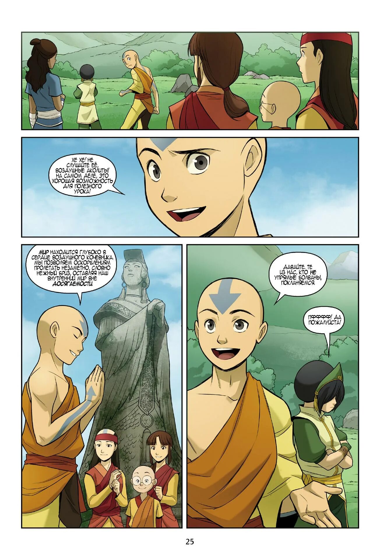 Avatar the last airbender in english. Комиксы аватар аанг раскол 1. Аватар аанг продолжение истории.