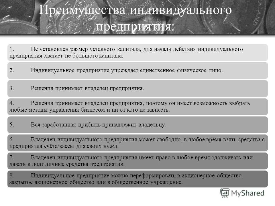 личные индивидуальные предприятия