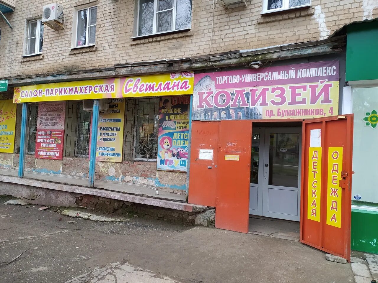 проспект бумажников 53г сыктывкар. проспект бумажников 3 эжва. проспект бумажников. эжва проспект бумажников. колизей астрахань.