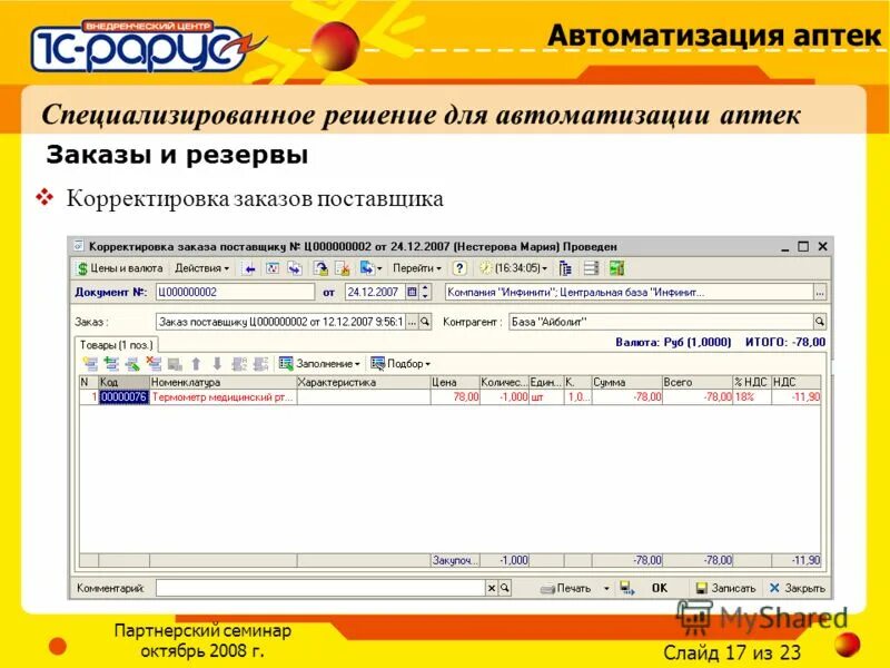 Программа для аптек 1с аптека. 1с управление для аптек в Узбекистане. Компьютерные программы автоматизации аптеки. Автоматизация работы аптеки.