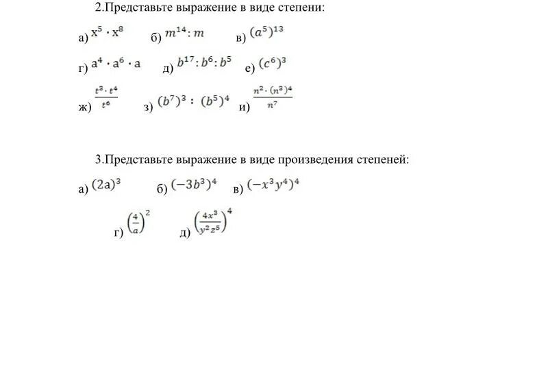 Представьте в виде произведения решать. Решение выражений со степенями. Преобразование выражений со степенями. Выражения со степенями 7 класс. Преобразовать выражение со степенями.