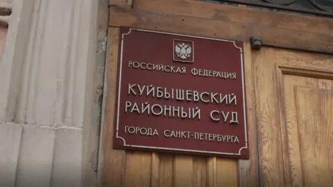 Куйбышевский судебный участок