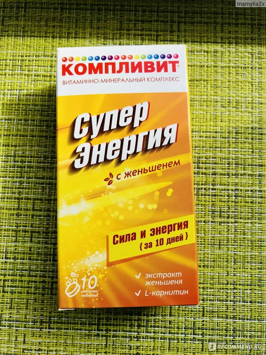 Суперэнергия с женьшенем. Компливит суперэнергия с гуараной. Компливит суперэнергия с женьшенем. Суперэнергия с женьшенем. Компливит супер энергия с женьшенем.