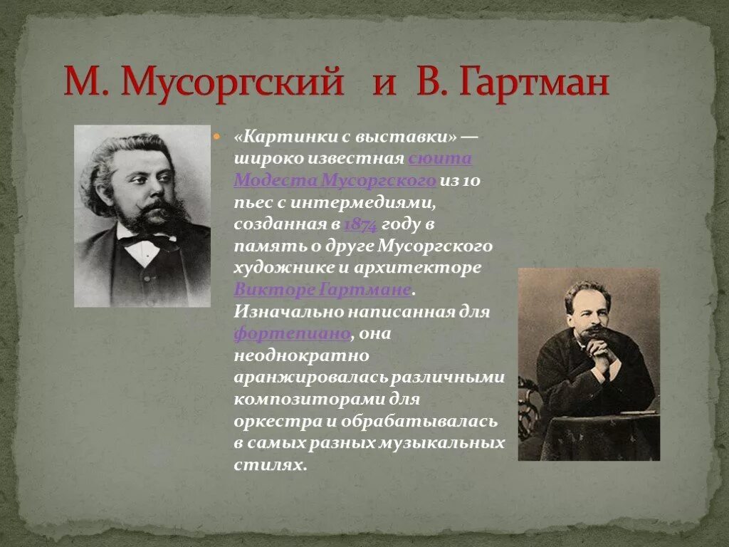 Слушать известные произведения. Цикл фортепианных пьес Мусоргского. Картины Модеста Петровича Мусоргского. 10 Пьес композитора Модеста Петровича Мусоргского.