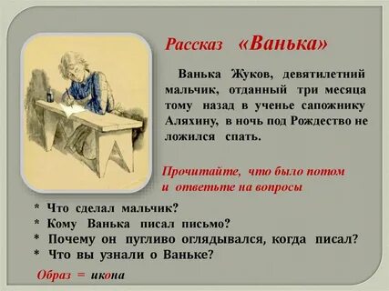 Характеристика рассказа ванька