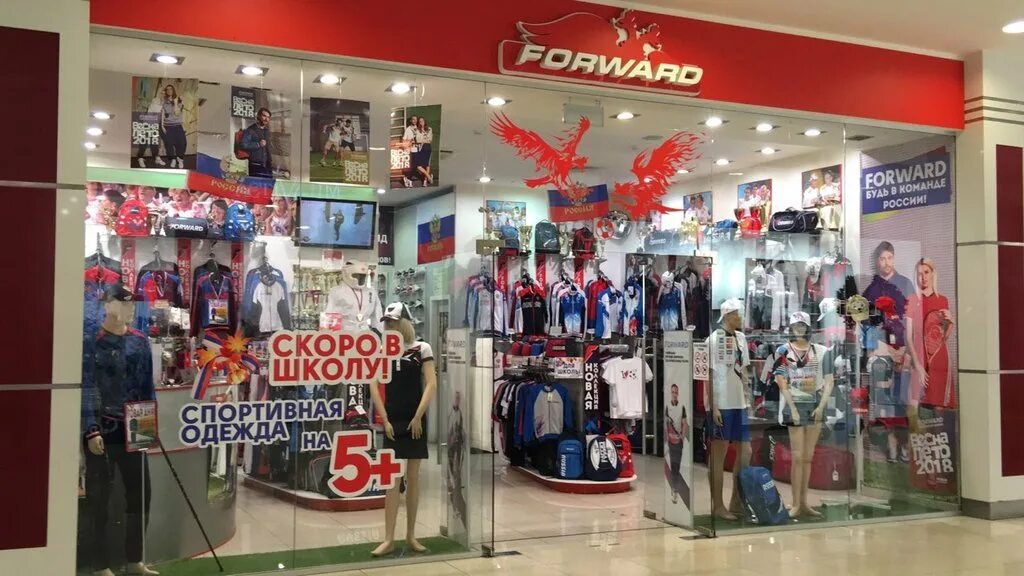 Магазин форвард в красноярске. Форвард спортивная одежда. Экипировочный центр красноярск. Форвард одежда красноярск. Магазин форвард в спб.