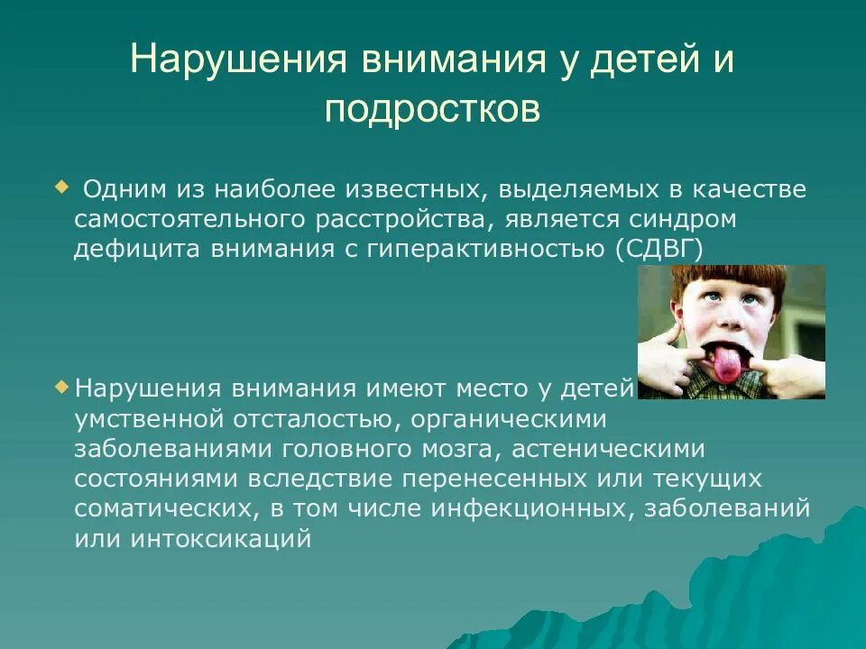 Синдром дефицита внимания и гиперактивности у детей. Расстройство внимания у детей. Дети с синдромом дефицита внимания гиперактивные. Синдром нарушения внимания у детей.