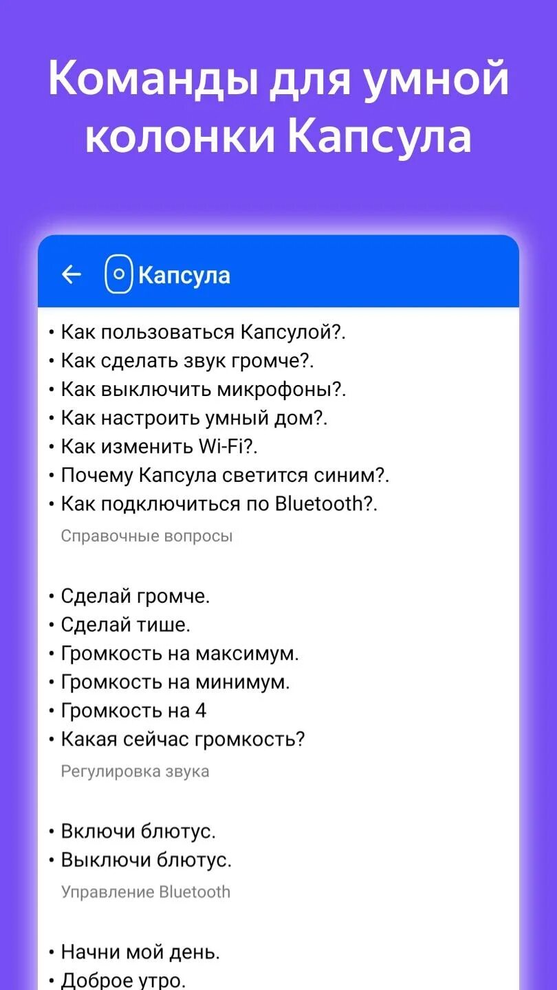 Секретные команды для Маруси. Команда. Команды Маруси колонки. Команды Маруси капсула.