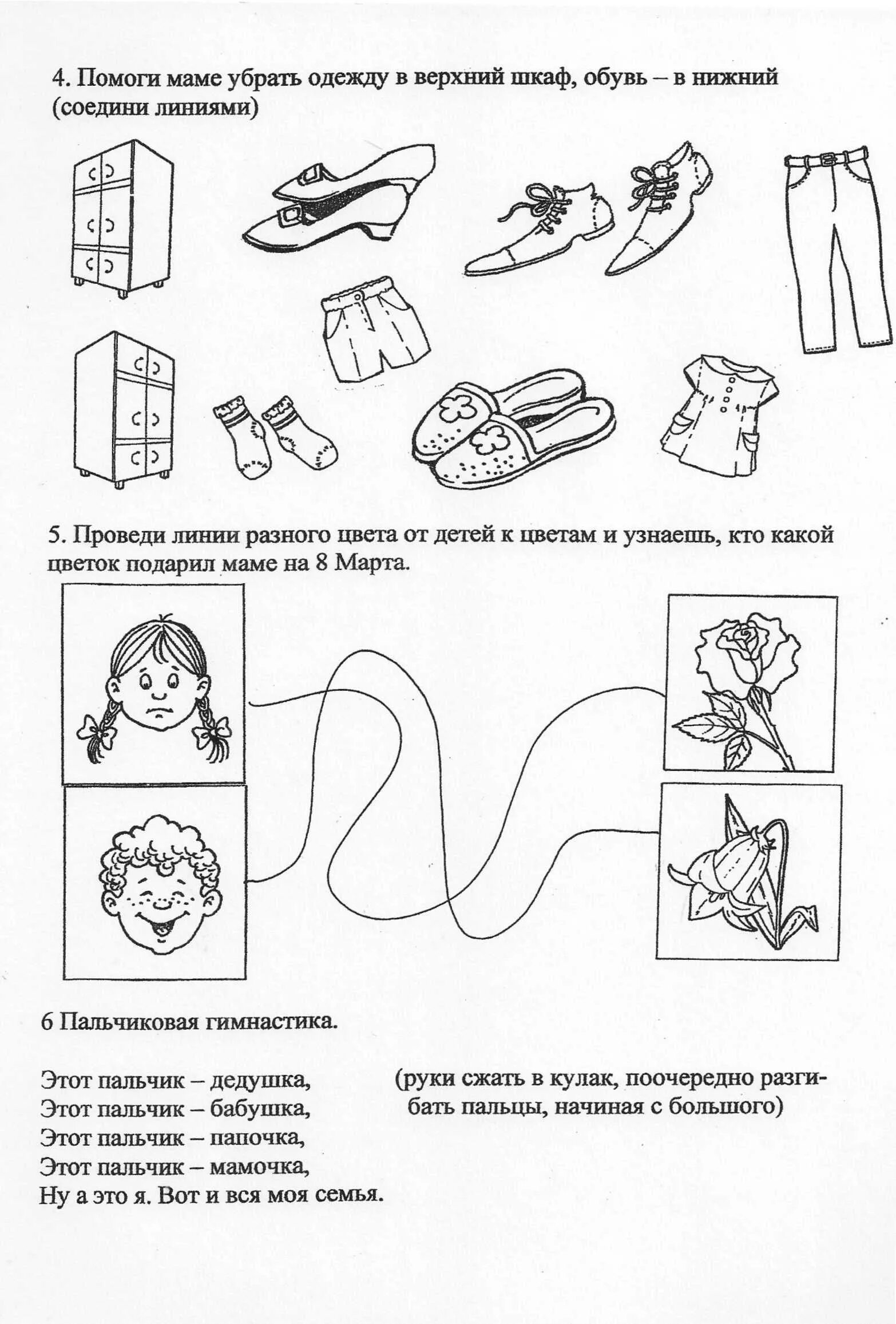 Логопедическая тетрадь 3-4 года. Мамин праздник логопедические задания. Развитие речи задания. Путаница раскраска для детей. Развитие речи для дошкольников.