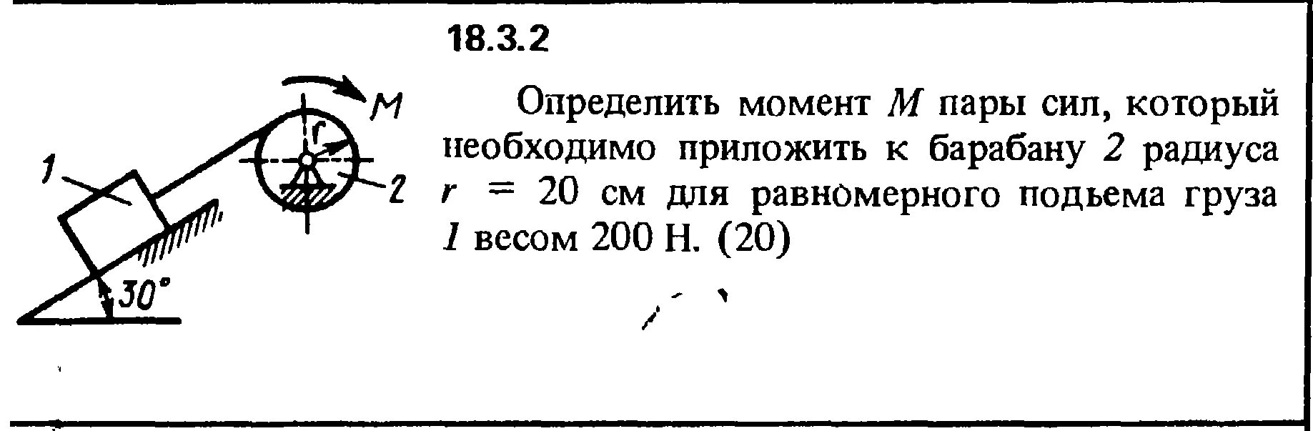 Определить момент пары сил который необходимо приложить к барабану. Определить момент пары сил. Необходимо приложить определенные усилия. Момент пары сил барабана. Какую силу необходимо приложить к свободному