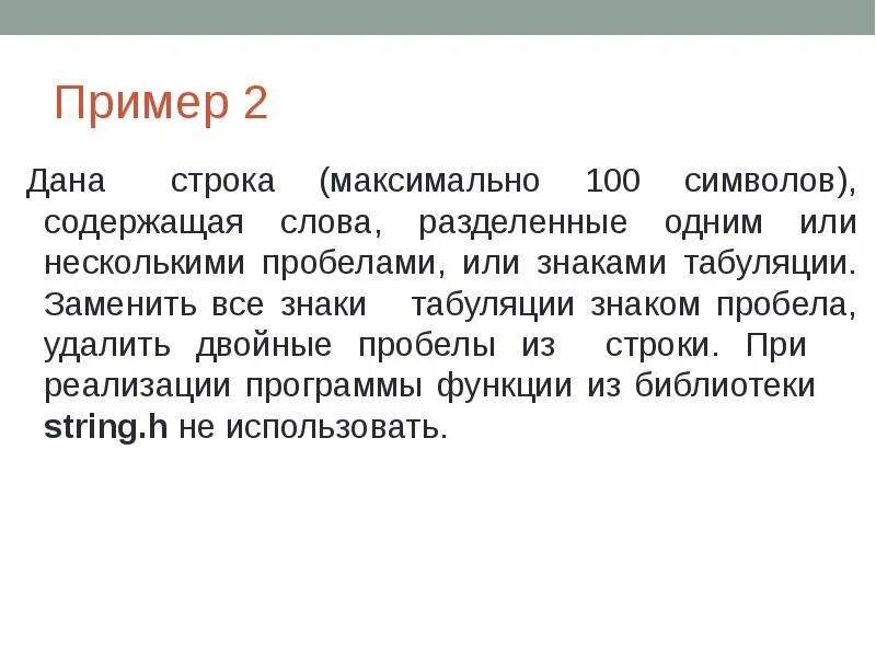 Текст 100. Формат строки. текст на 100 символов. текст на 100 символов пример. табуляция или пробелы.