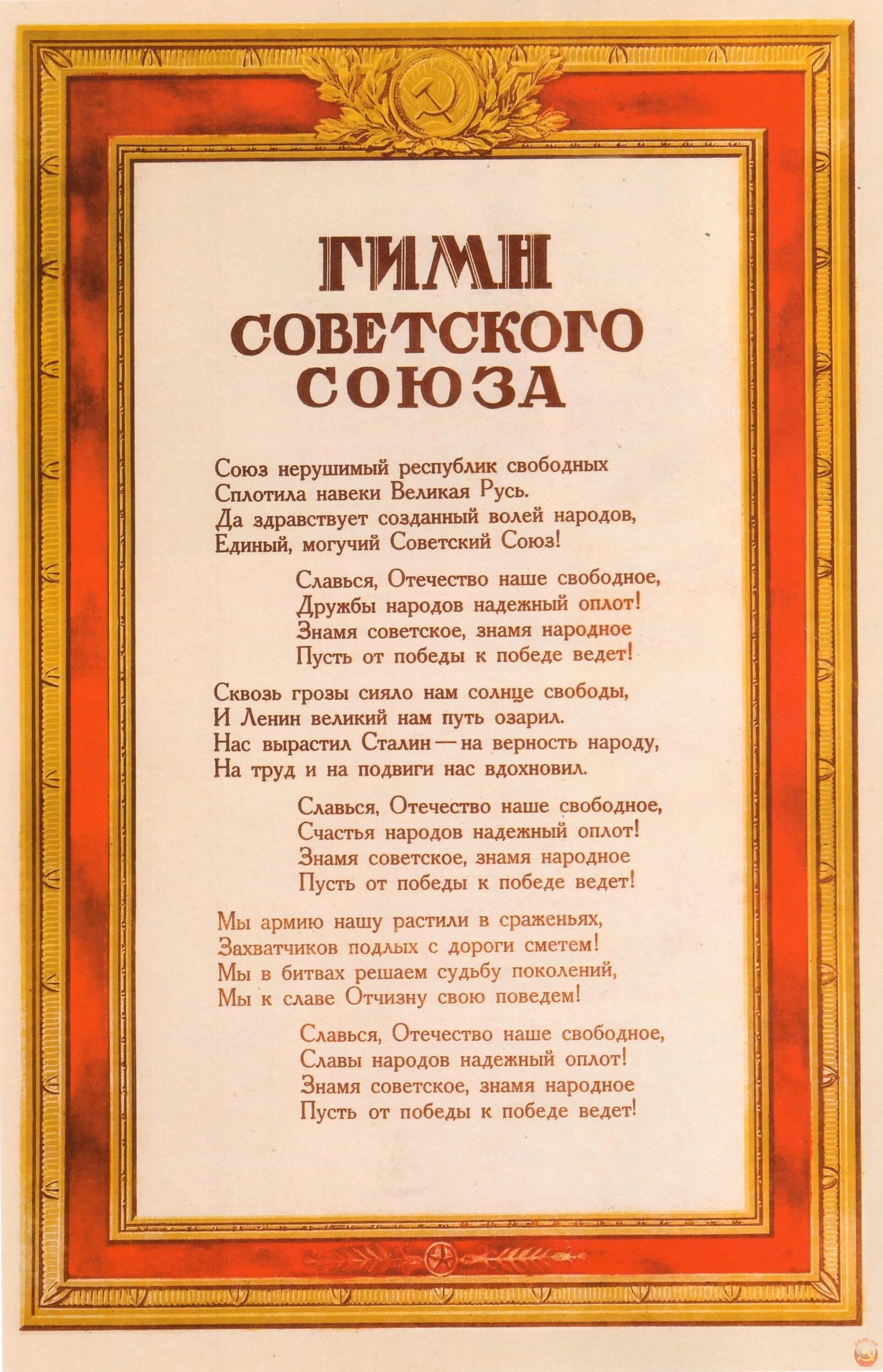 Первый советский гимн. Гимн СССР слова текст 1977. Гимн советского Союза текст. Гимн советского Союза слова текст. Старый гимн советского Союза слова.