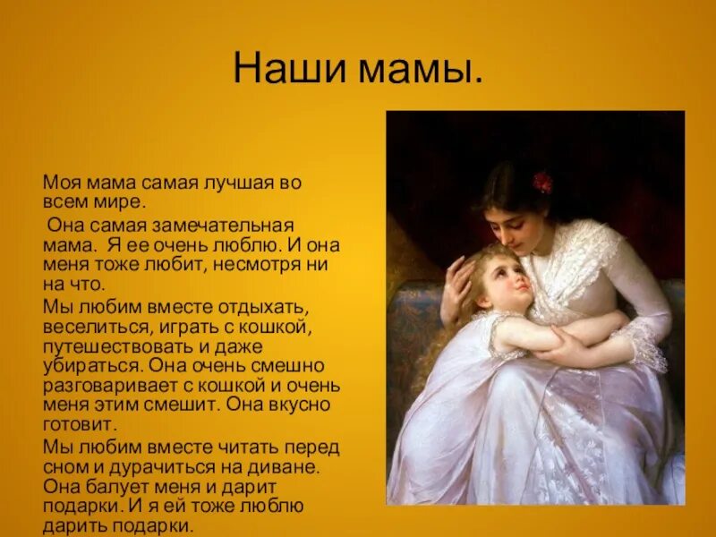 Что именно ты моя мама. Моя мама самая. Моя мама самая самая. Моя мама самая лучшая!. Моя мамочка самая.