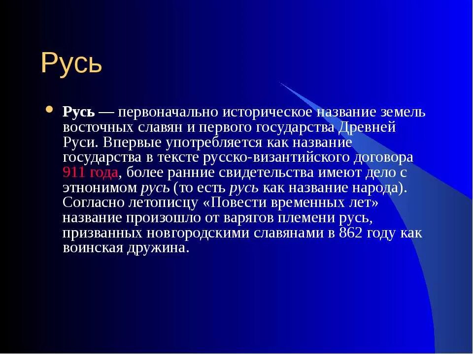 Древняя русь доклад 4 класс. Русь для презентации. Рассказ о Руси. Доклад про Русь. Презентация на тему Русь.