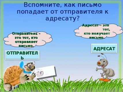 Принят от отправителя