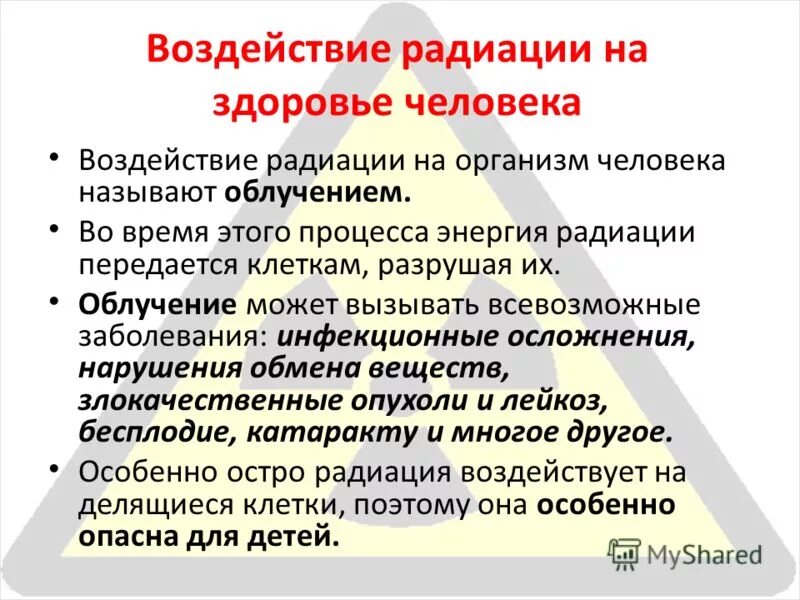 Результат воздействия проникающей радиации на организм человека