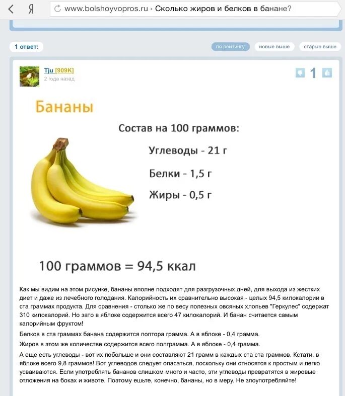 Сколько грамм белка в банане. Ккал банана 100 гр. Калорийность банана углеводы в 100г. Энергетическая ценность банана в 100 граммах. Банан пищевая ценность в 100г и витамины.