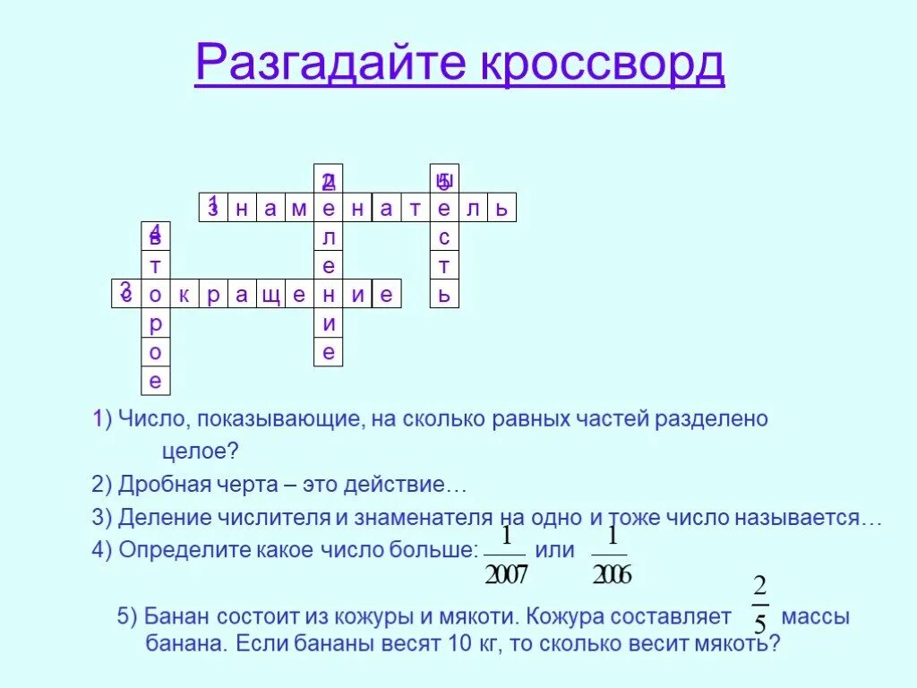 Кроссворды разгадывать цифры. Кроссворд по математике. Математический кроссворд. Кроссворд по математики. Кроссворд по математики 6 класс.