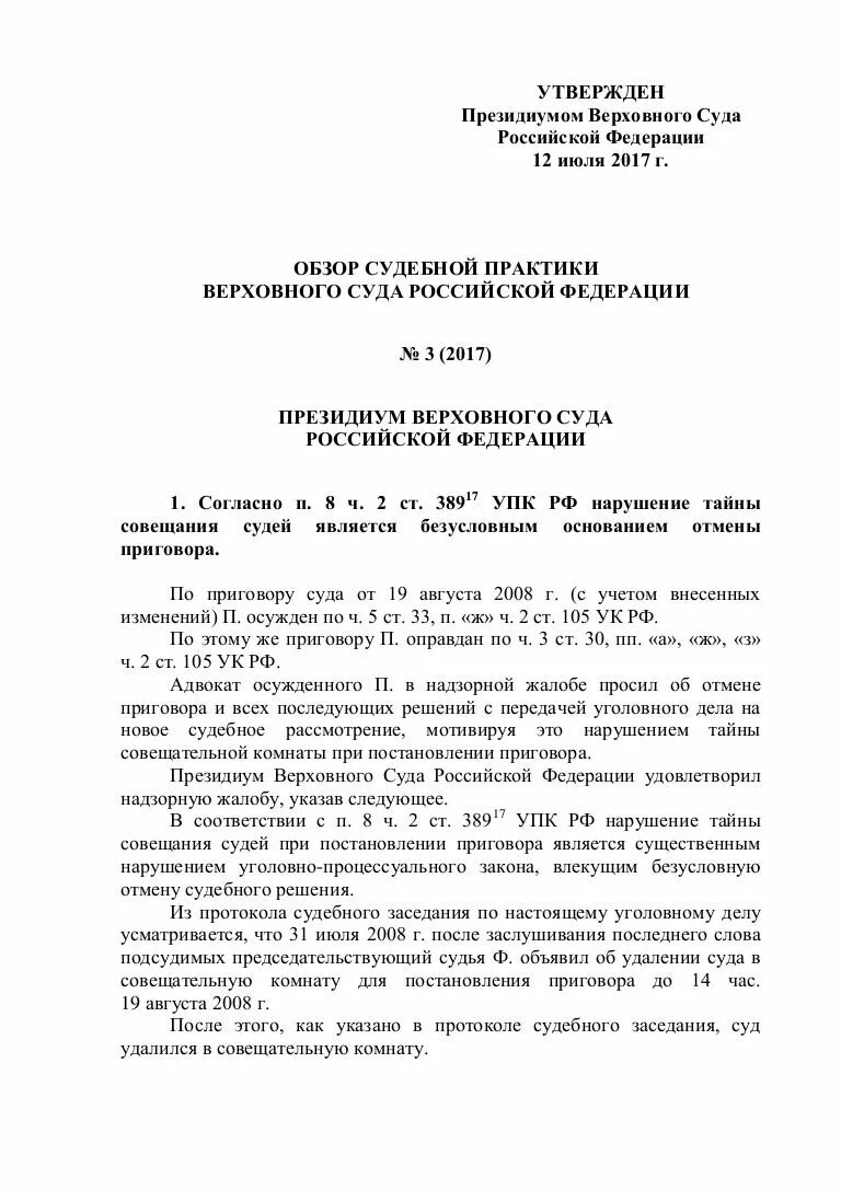 Обзор судебной практики Верховного суда. Обзор судебной практики Верховного суда 2021. Обзор судебной практики образец. Судебная практика специалист. Обзор судебной практики верховного суда 5