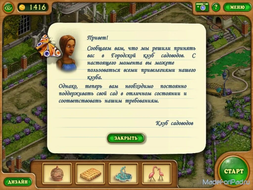 Дивный сад игра. Дивный сад алавар игра. Дивный сад вологда. Дивный сад вологда. Дивный сад старый оскол меню.
